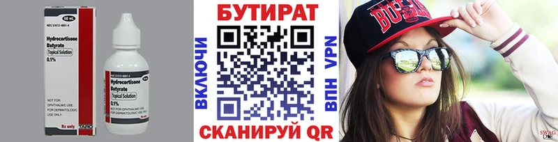 закладки  Харовск  Бутират 99% 